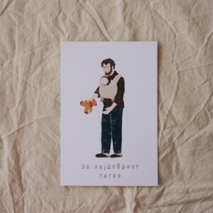 Најдобар татко