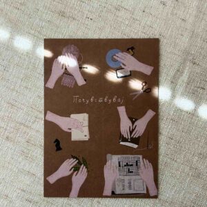 Почувствувај